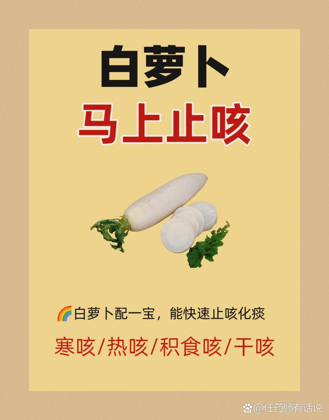喝白萝卜水治咳嗽吗