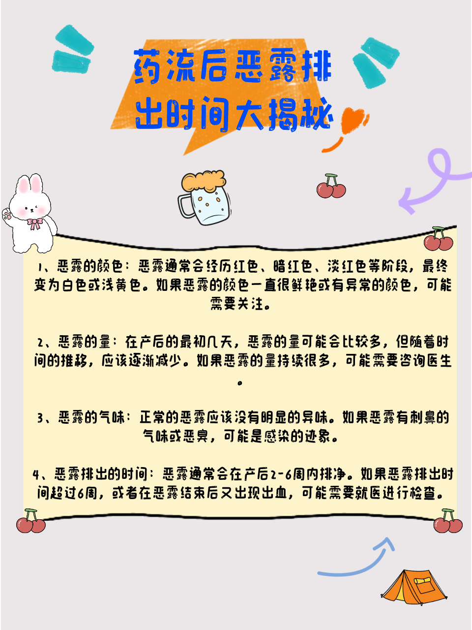 药流多长时间可以洗头