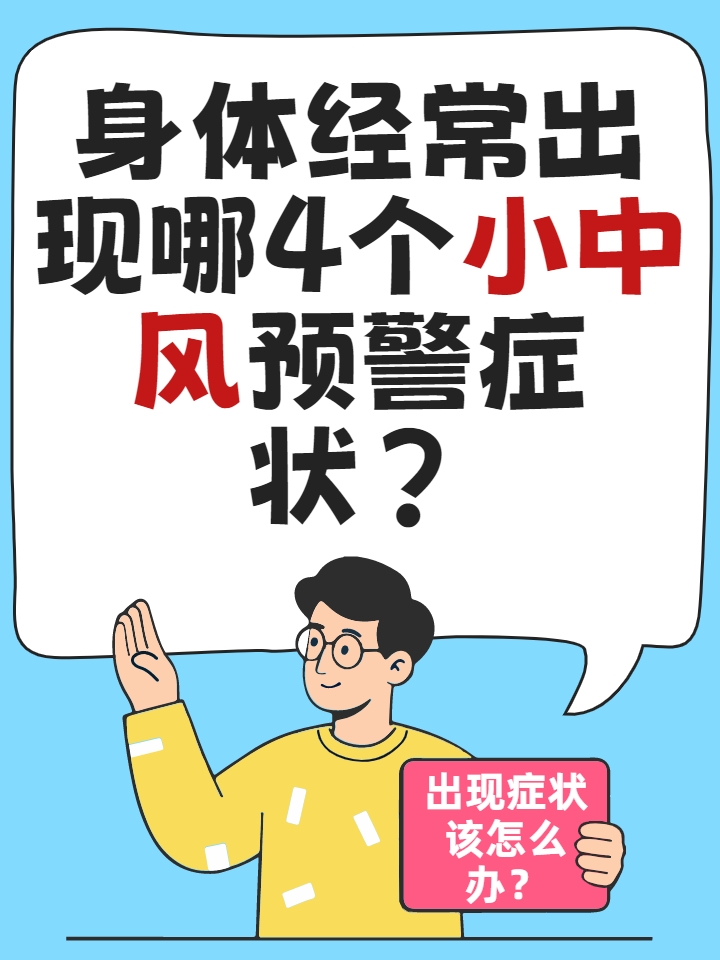中风有什么后遗症出现