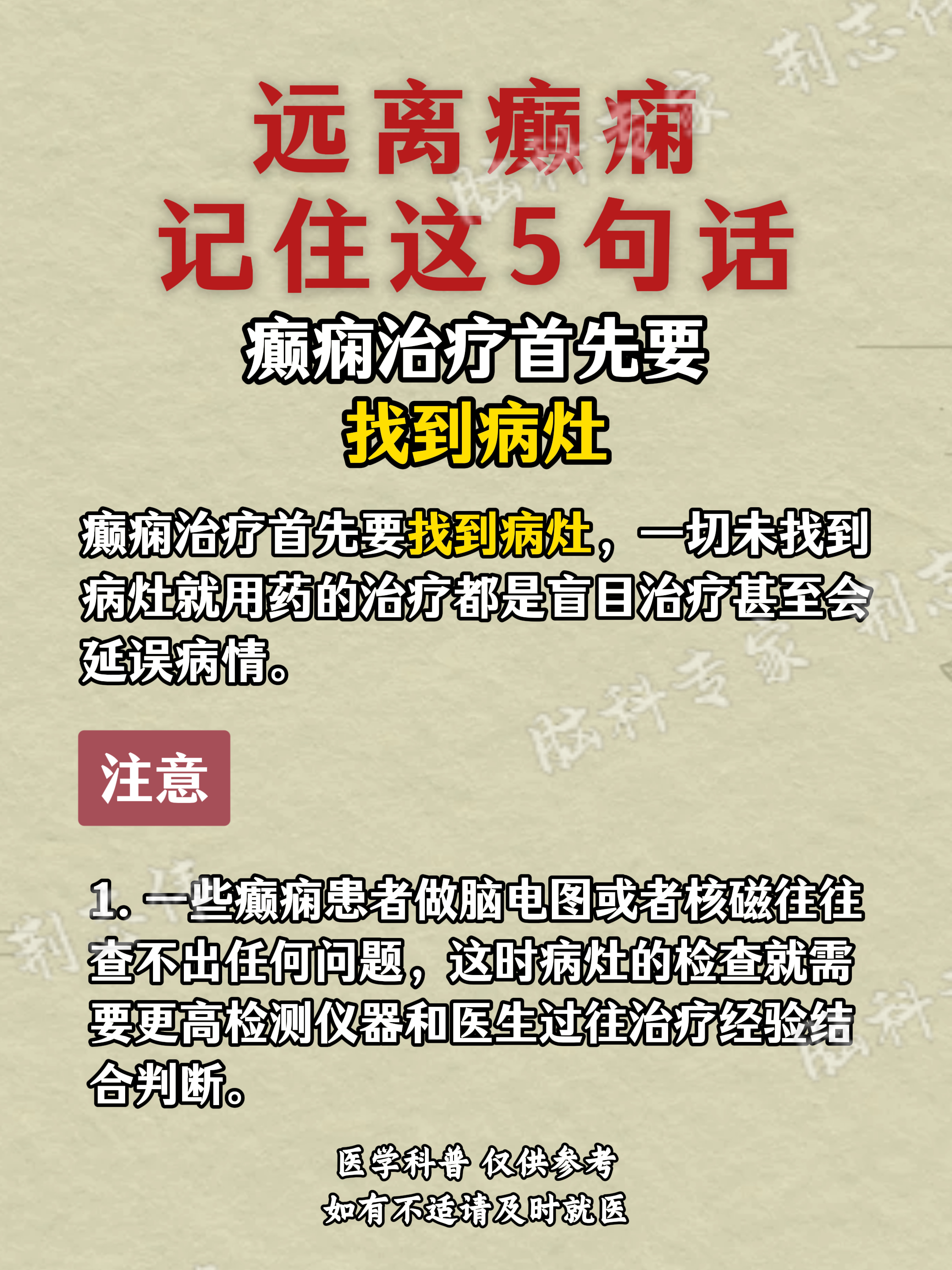 癫痫病不吃药5年没发作是怎么回事