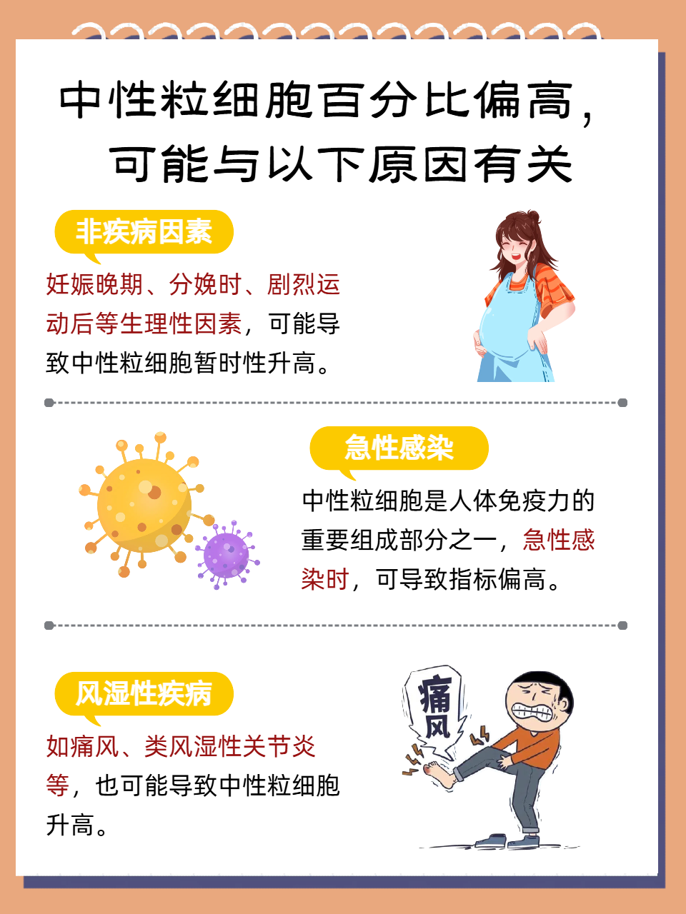 中性粒细胞低怎么办