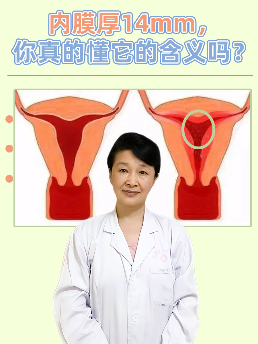 子宫内膜厚是什么原因引起的