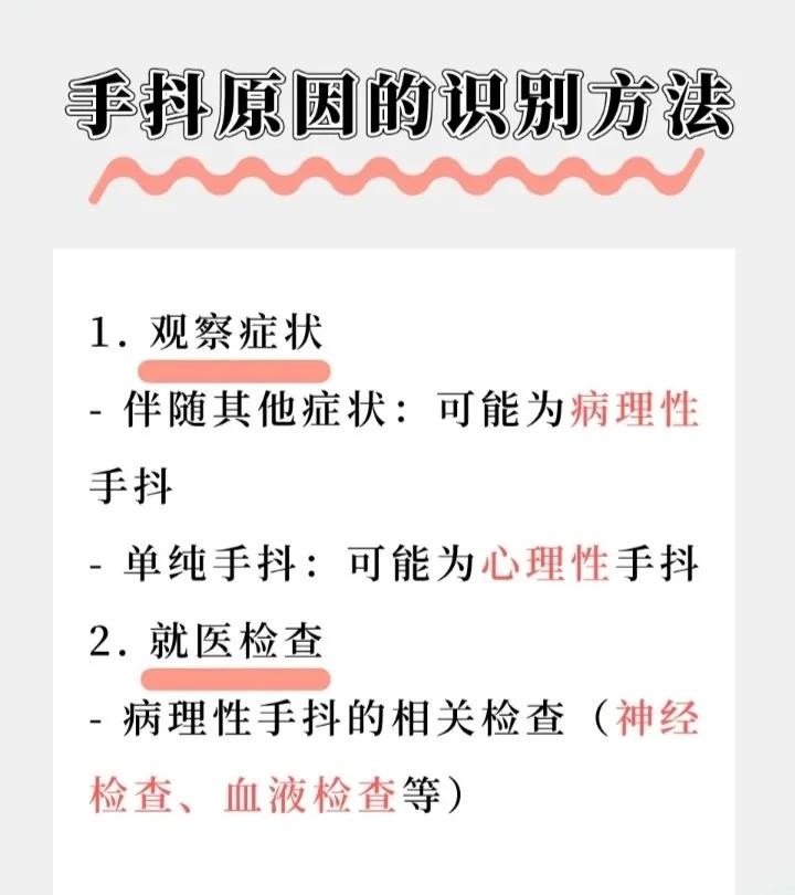 手颤抖原因及治疗方法