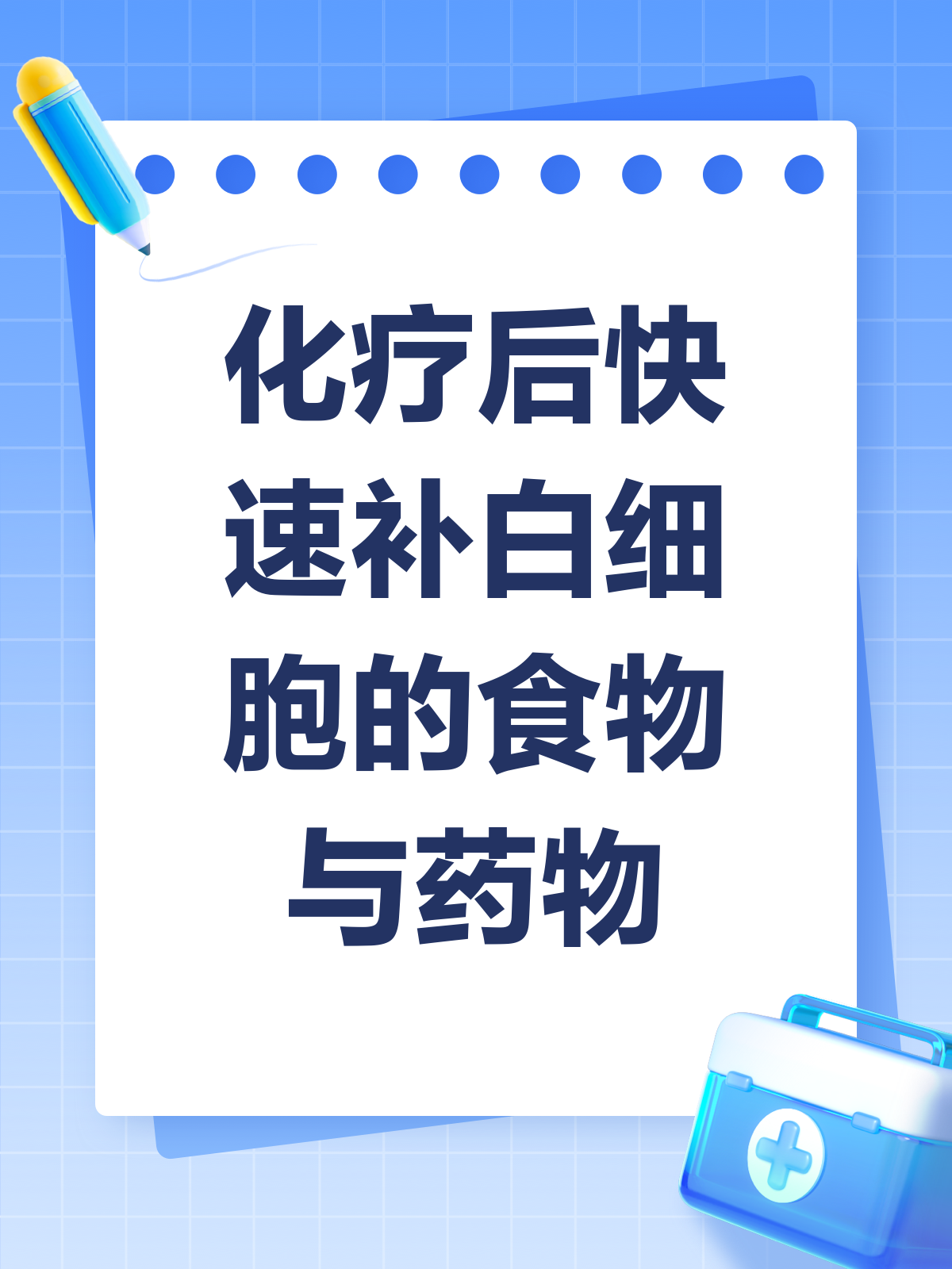 增加白细胞吃啥升的快