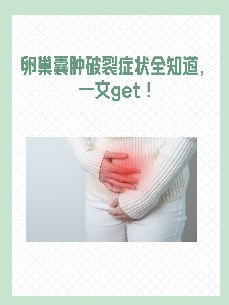 附件囊肿有什么症状