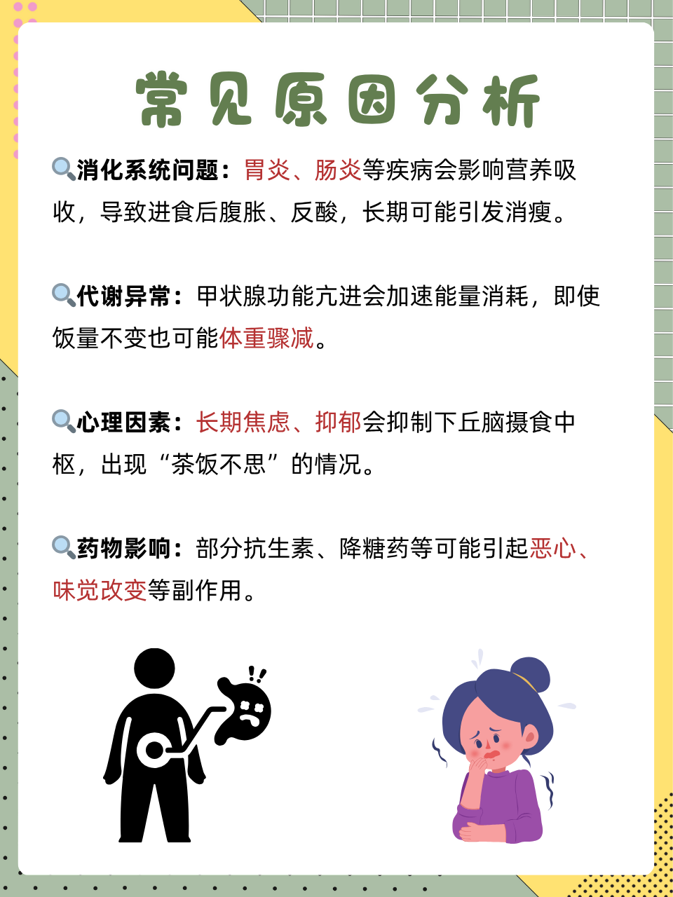 人突然消瘦是什么原因