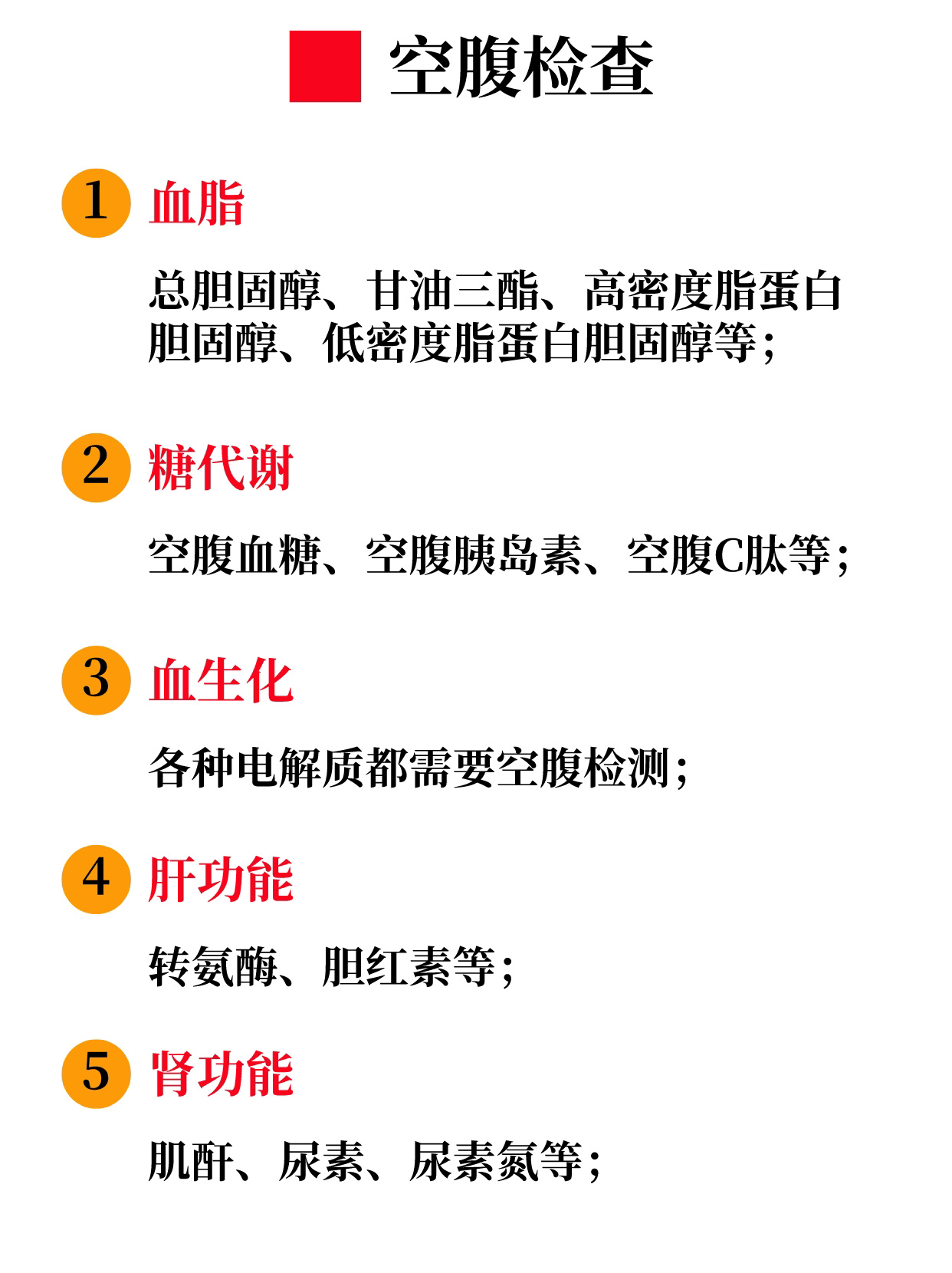 肝功能检查要空腹吗?