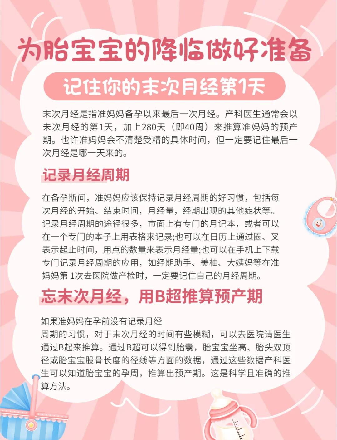 如何从末次月经推算预产期