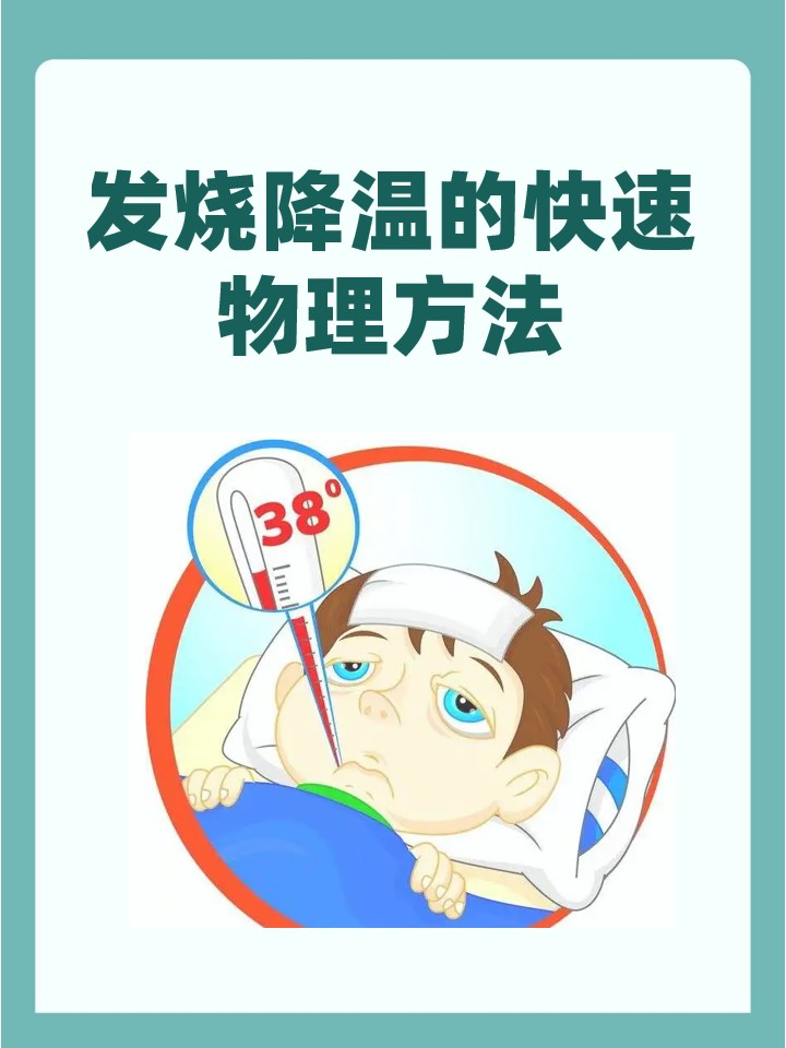 怎么让自己快速发烧越快越好
