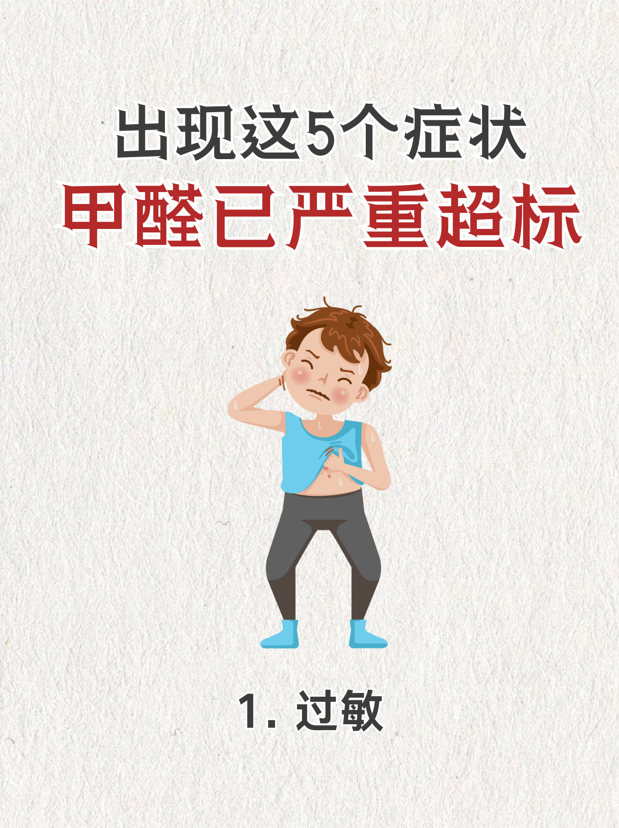 把甲醛吸入身体怎么办