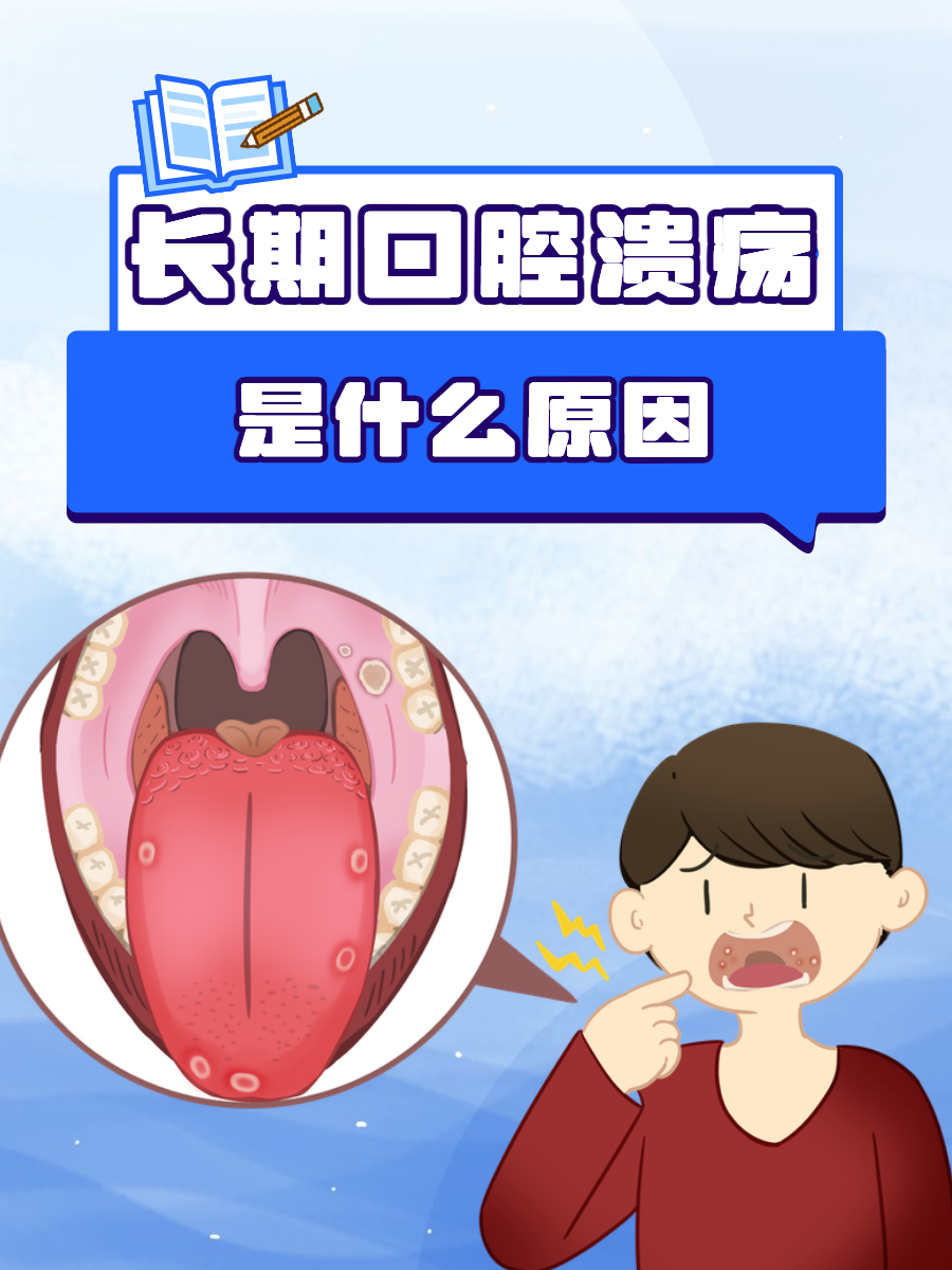 口腔溃疡是缺乏什么维生素