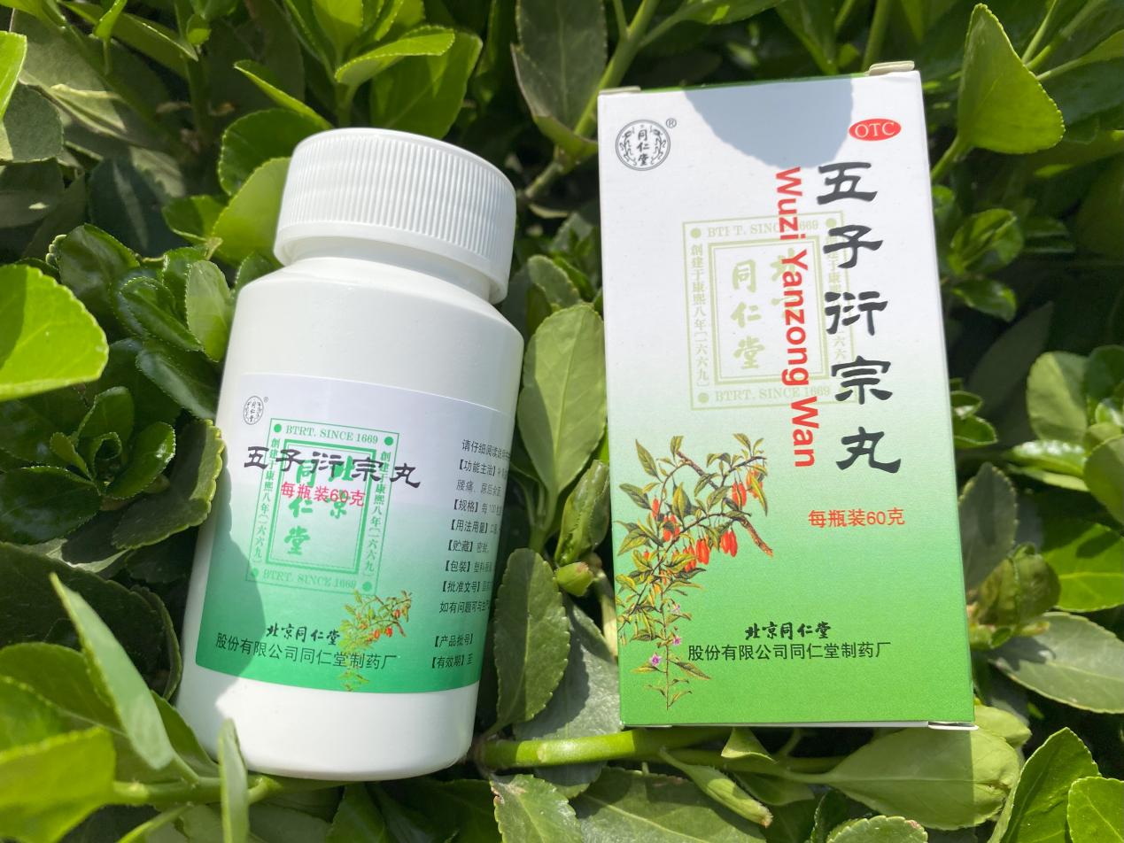 吃五子衍宗丸期间,能要孩子吗?