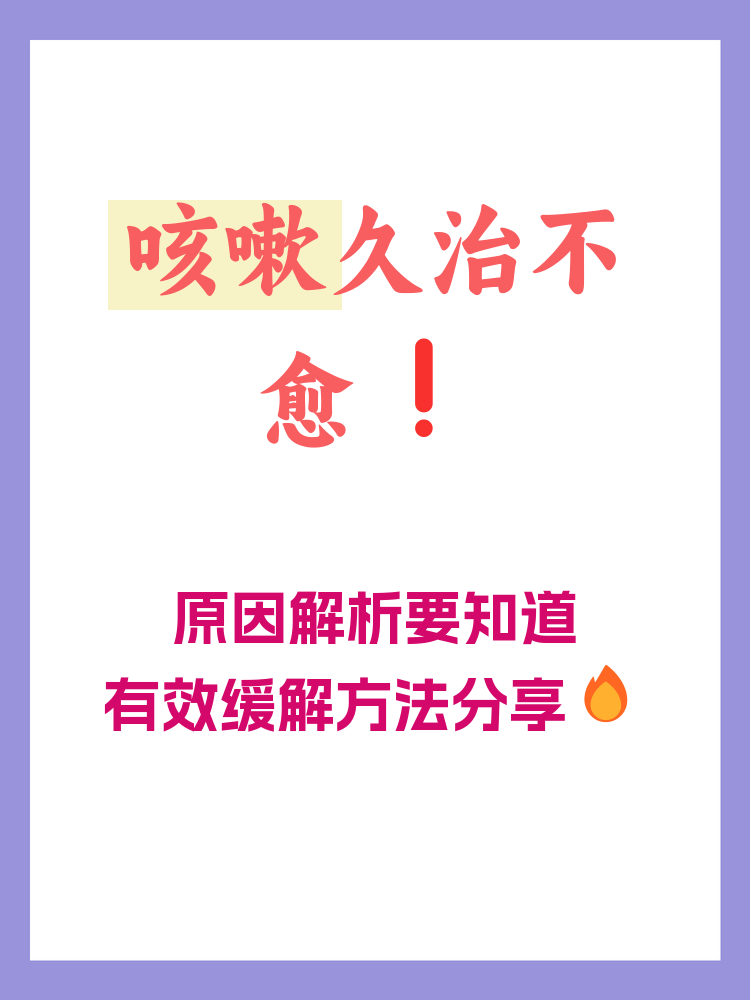 总是干咳怎么办