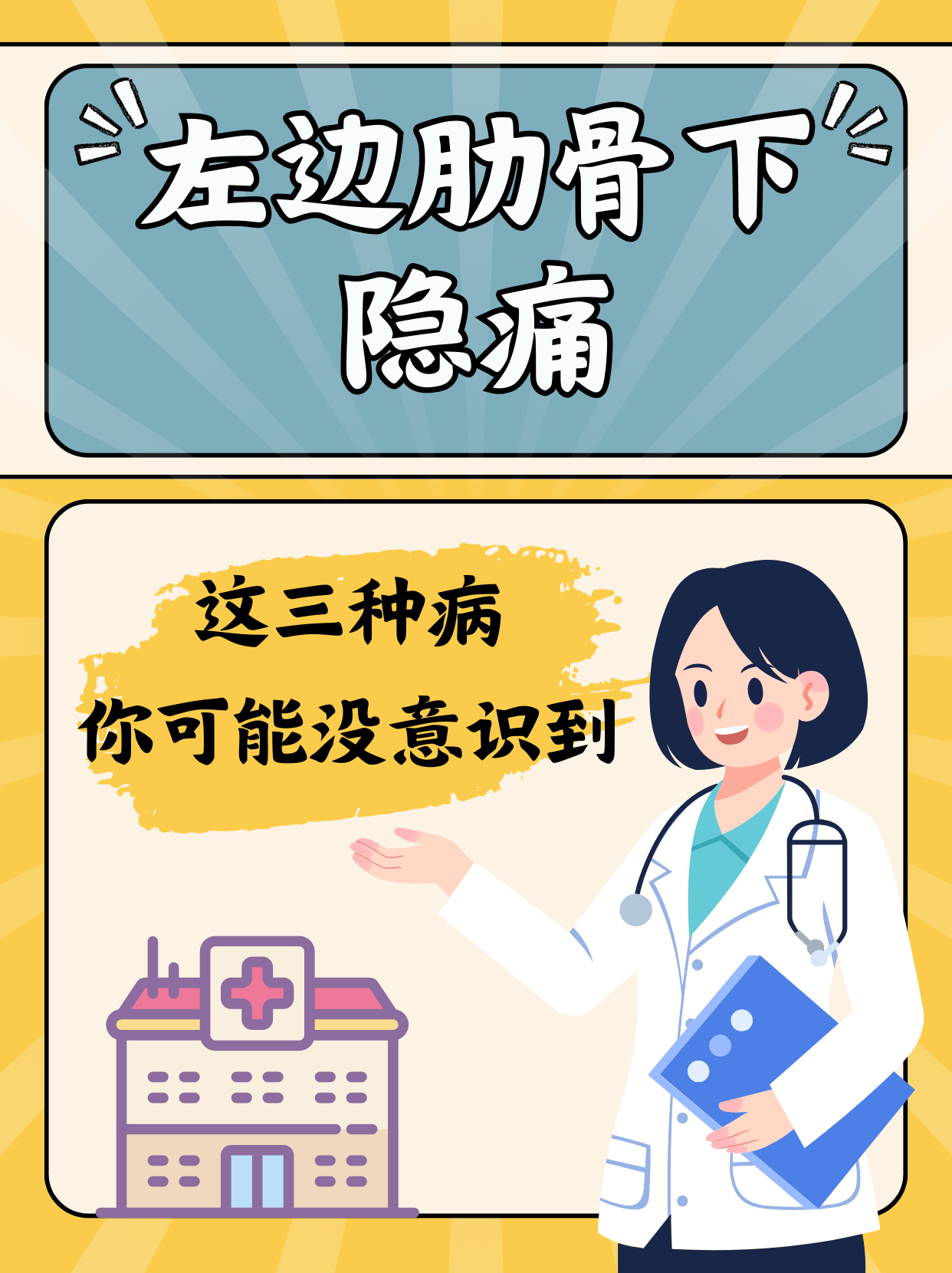 左肋骨下方隐隐疼痛的原因是什么