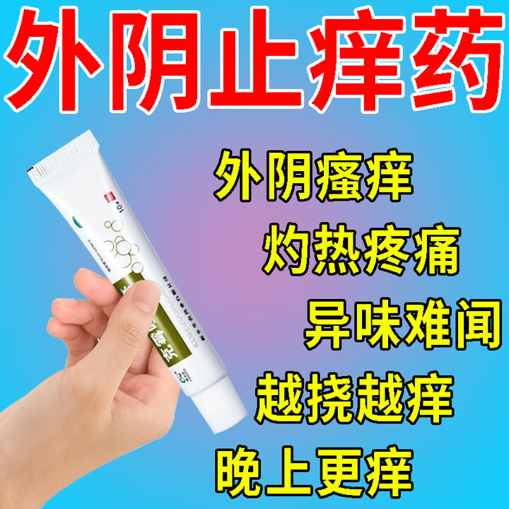 外阴瘙痒如何治疗