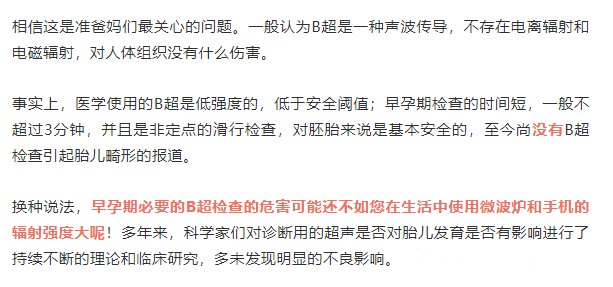 b超对胎儿有影响吗