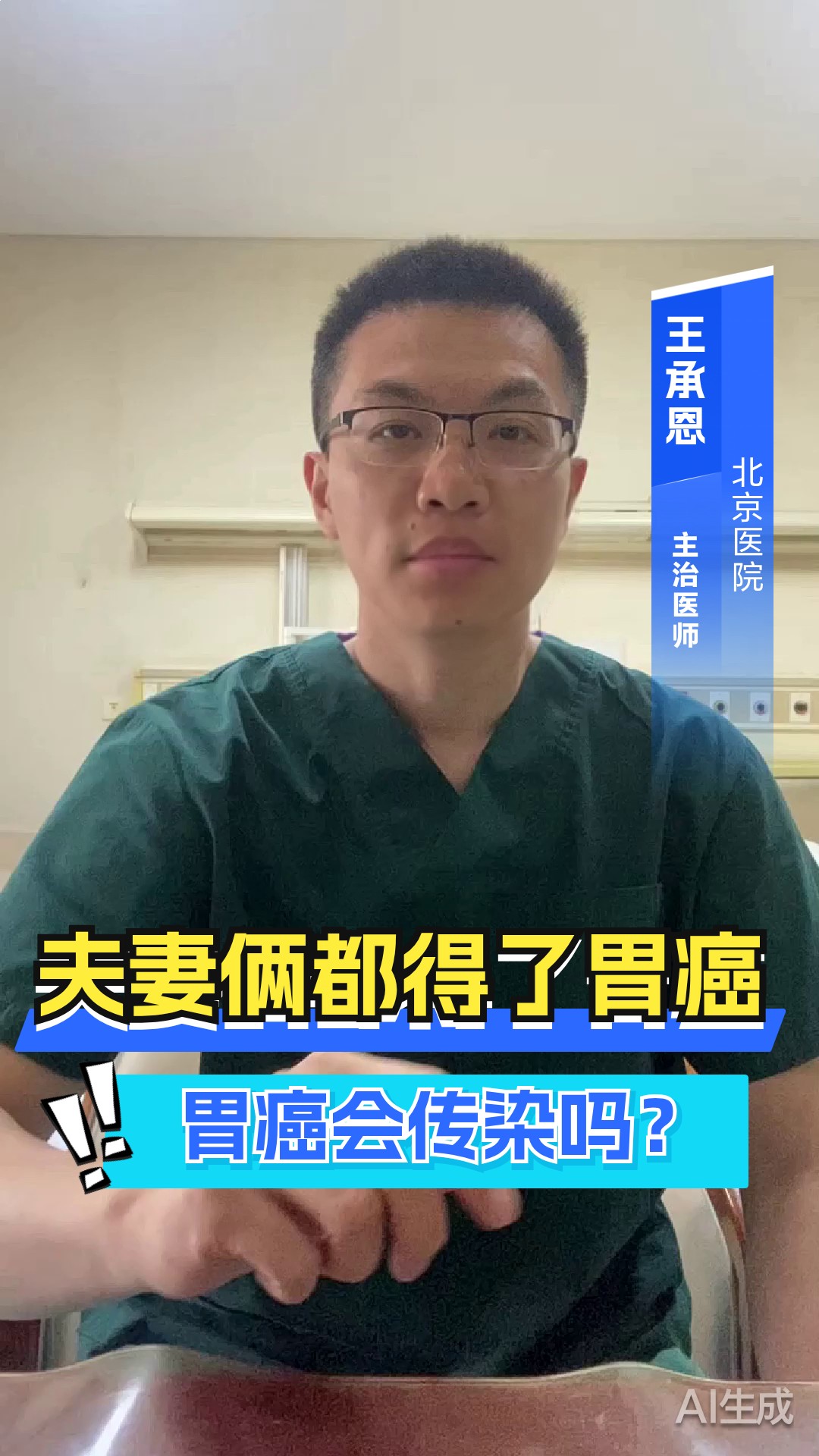 胃癌会传染吗?