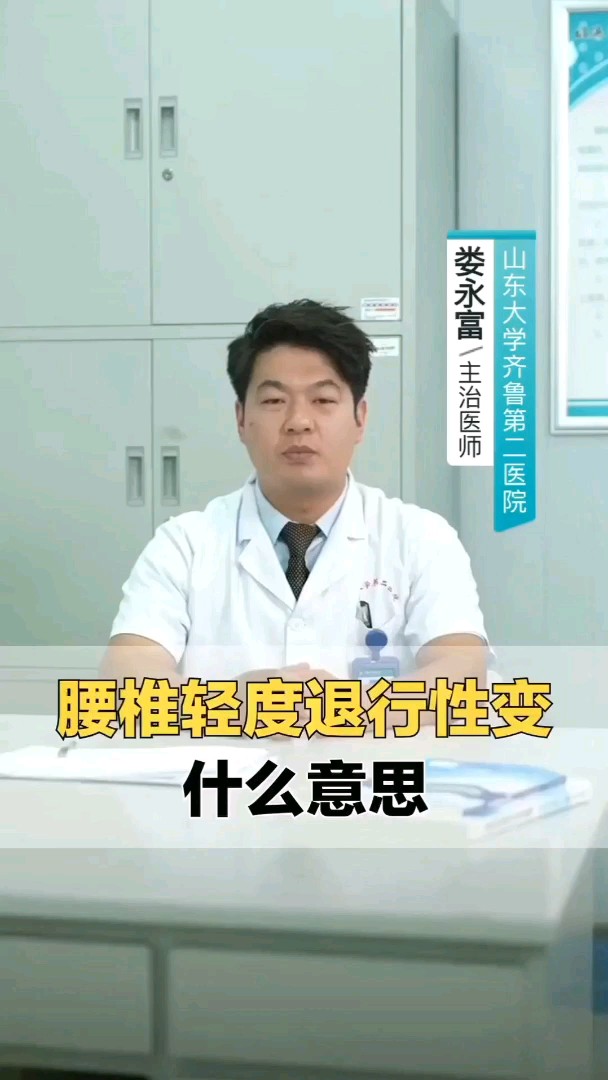 腰椎退行性病变是什么意思?