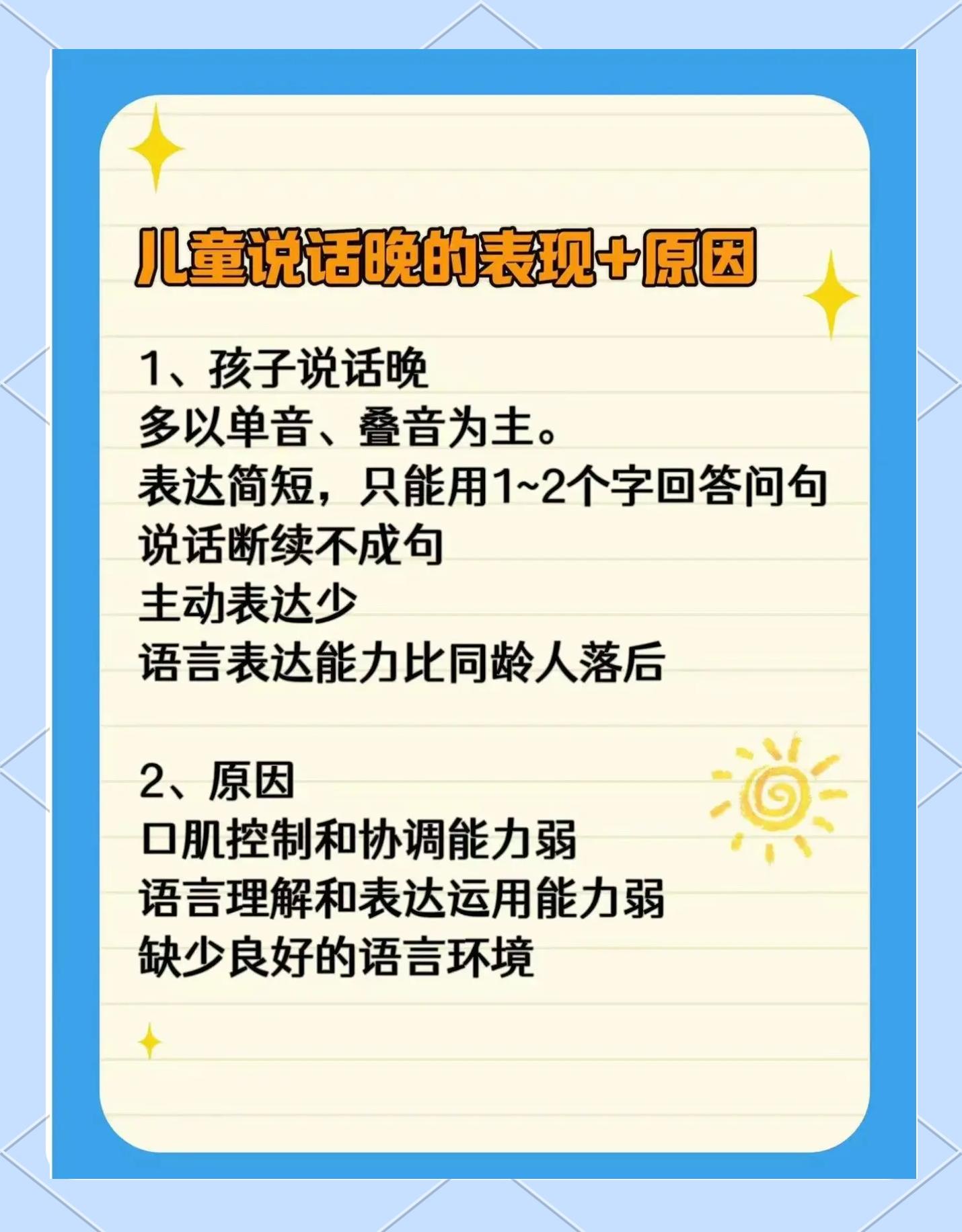 宝宝说话晚的原因