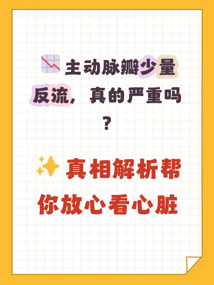 主动脉瓣反流