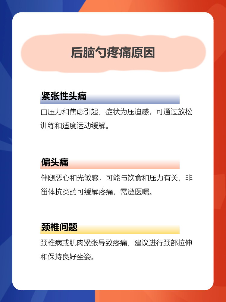 后脑勺阵痛怎么回事