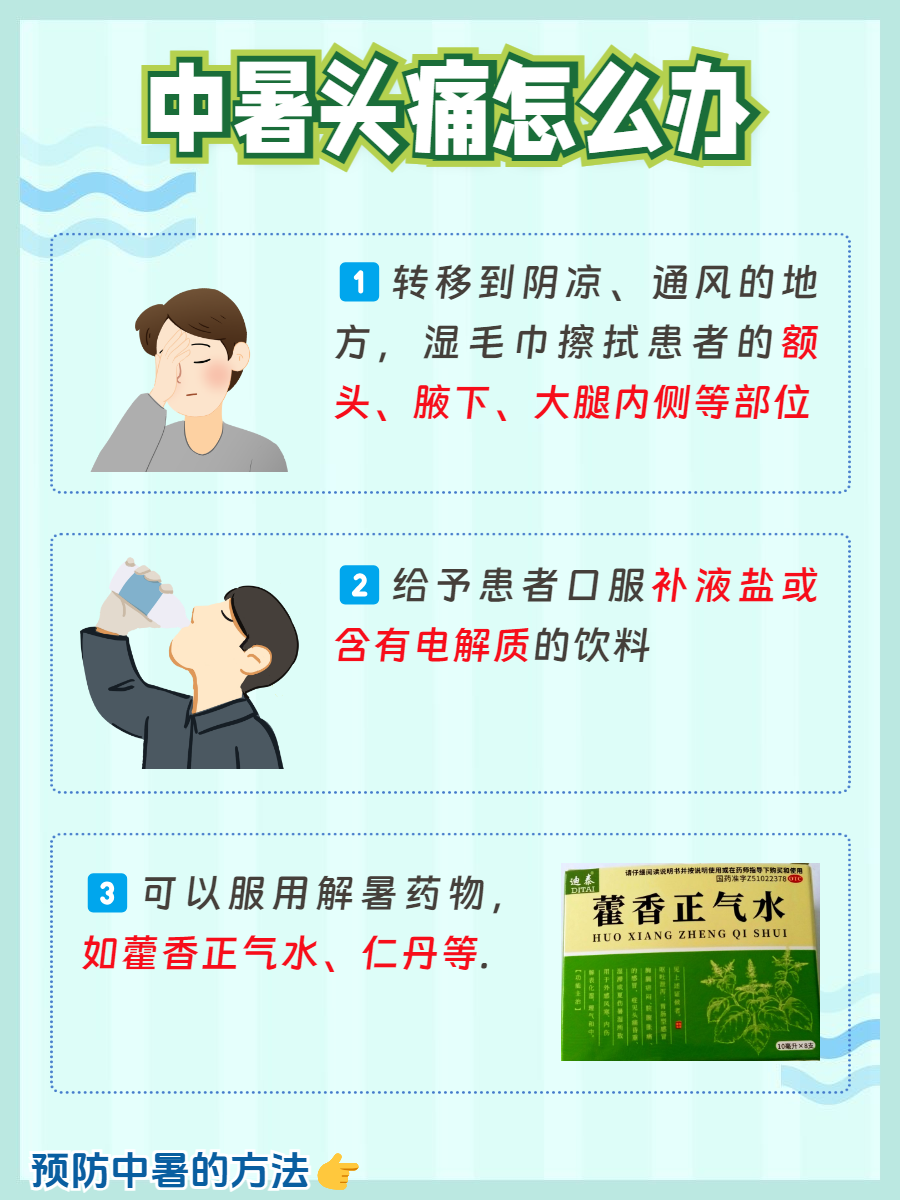 中暑症状怎么缓解