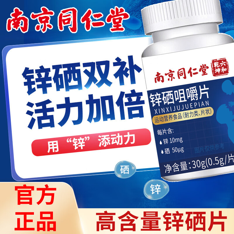 锌硒宝片要吃多久才会有效果