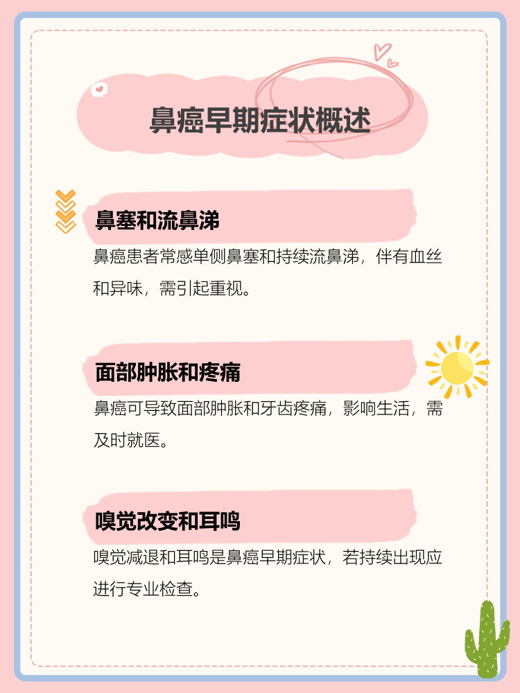 单侧鼻塞是鼻咽癌吗