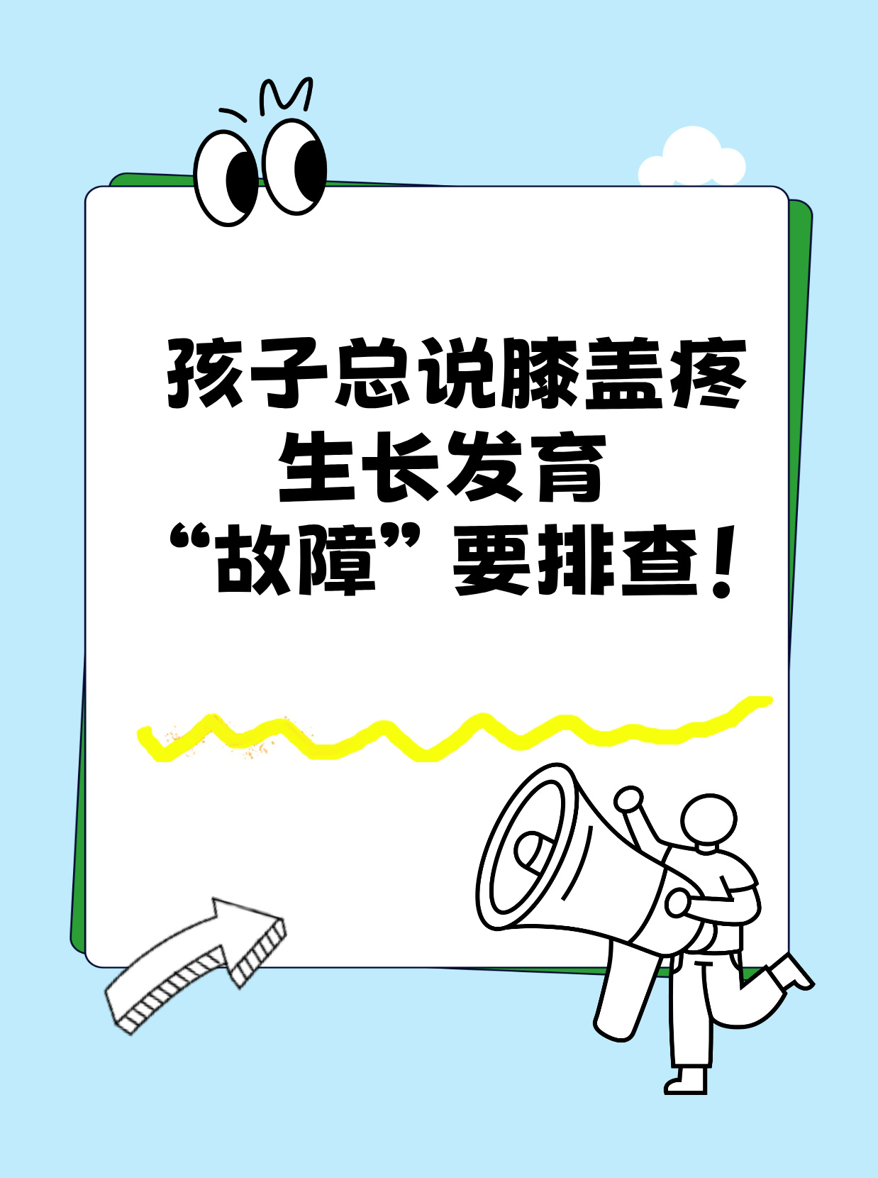 生长痛是哪里疼