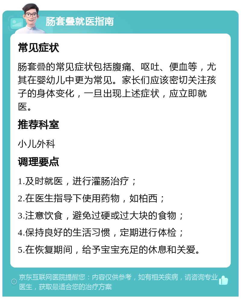 肠套叠是怎样引起来的?
