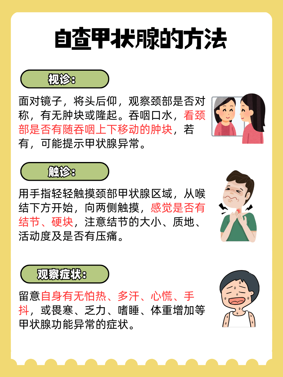 甲亢的危害
