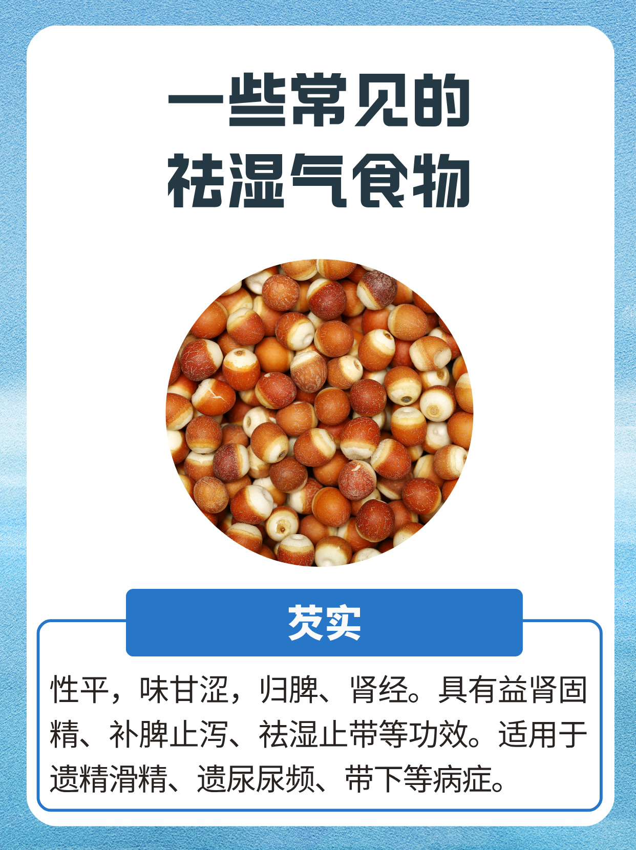 去湿气的中药