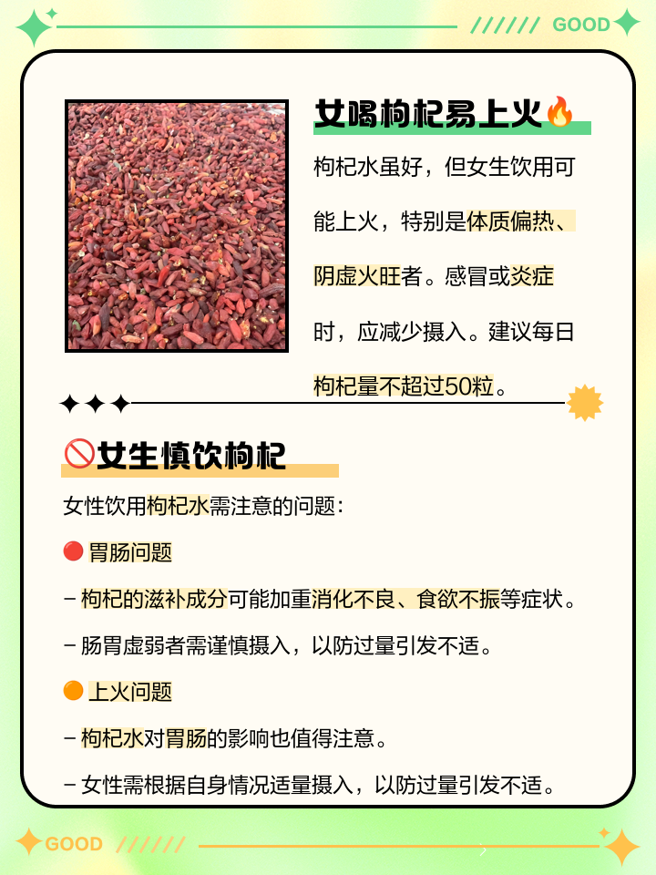 喝枸杞水的好处