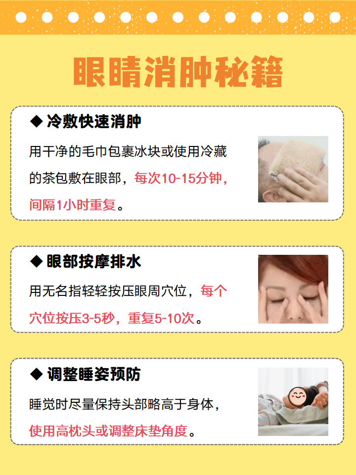 早上起床眼睛浮肿怎么办,
