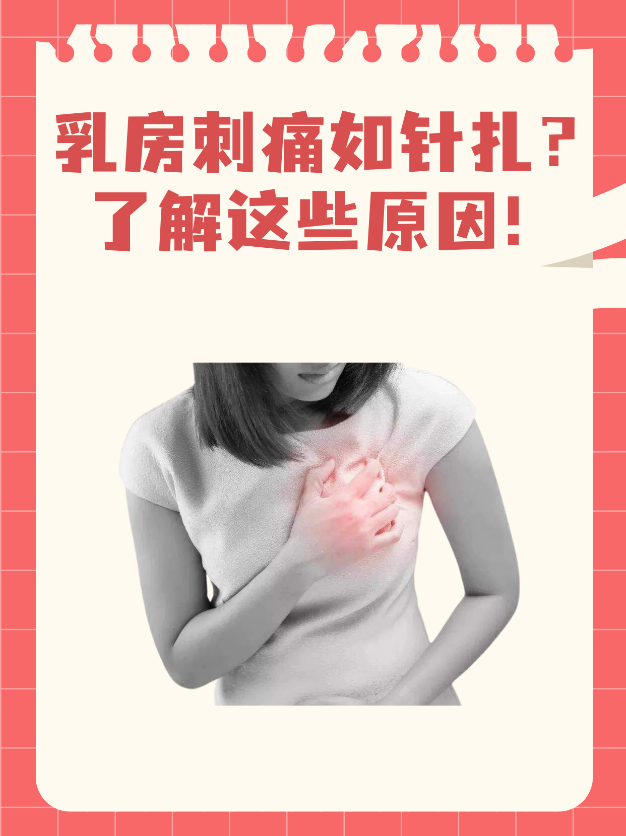 胸部两侧疼怎么回事..