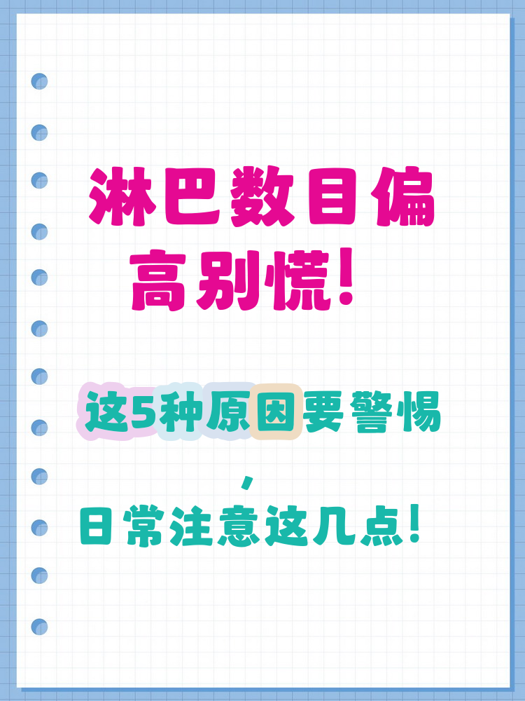 淋巴细胞比例偏低是怎么回事?