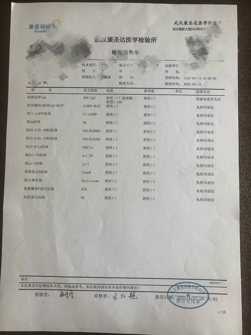 抗核抗体阳性是肝炎吗