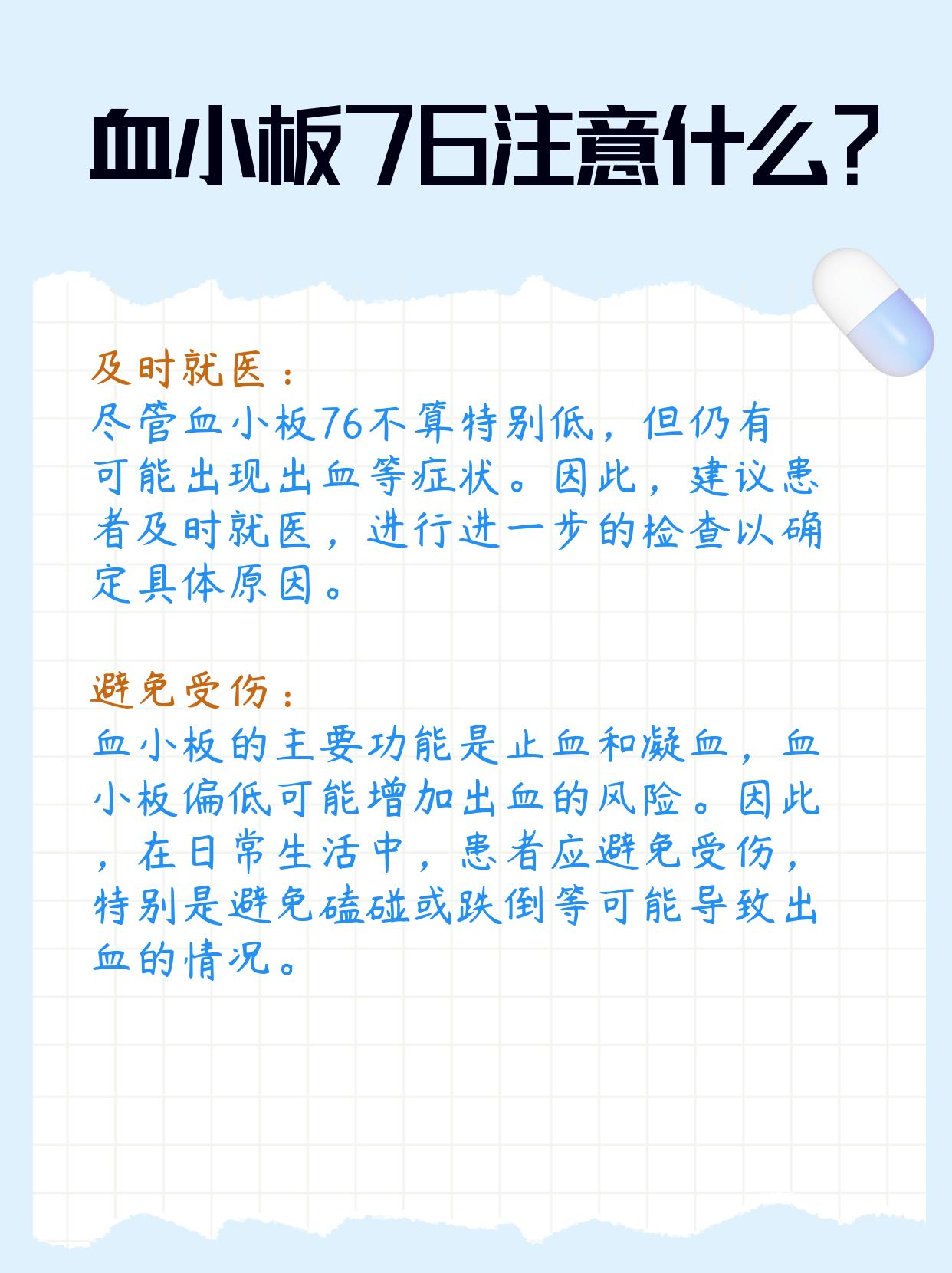 血小板压积偏高是怎么回事
