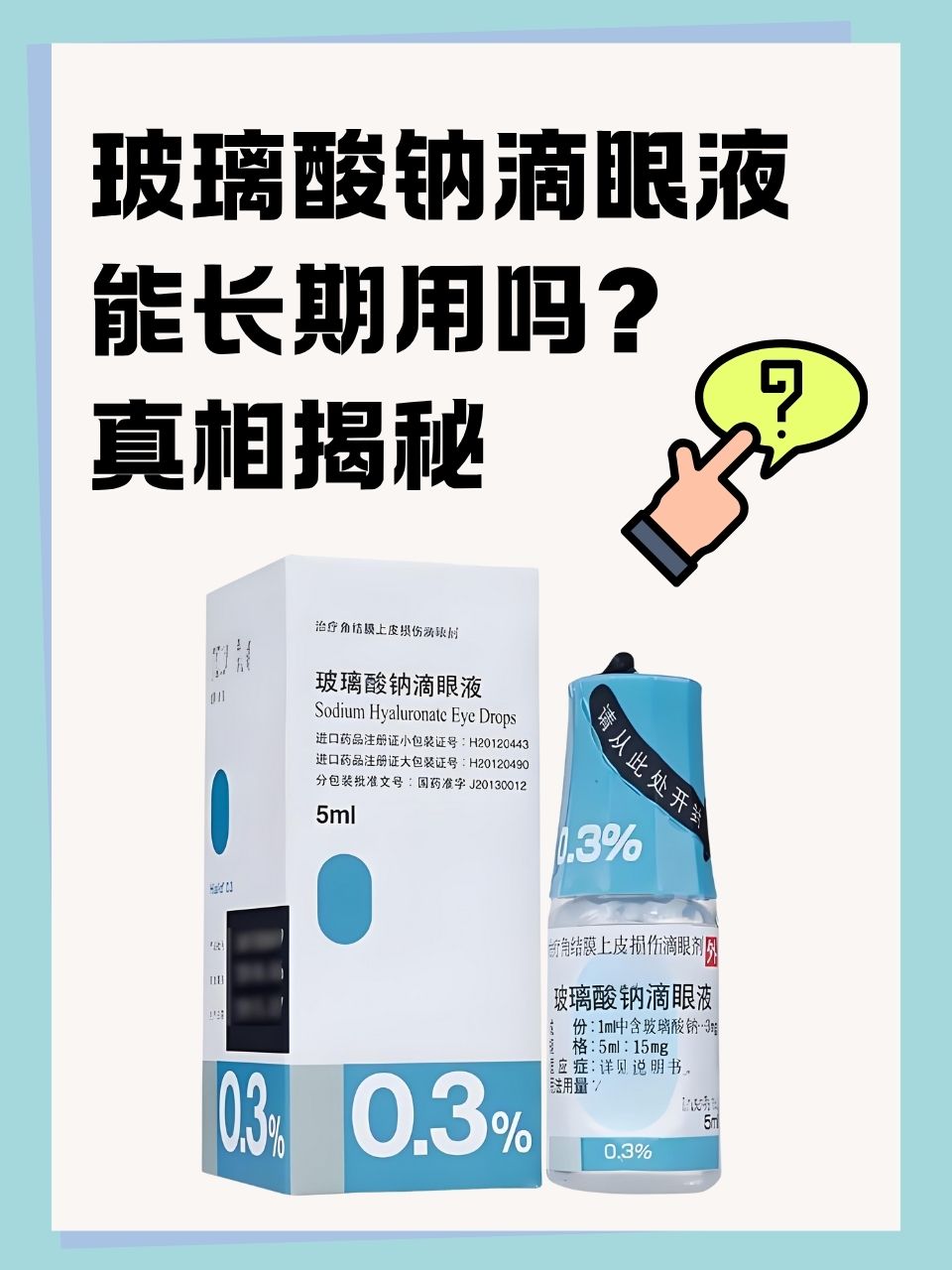 爱丽玻璃酸钠滴眼液价格