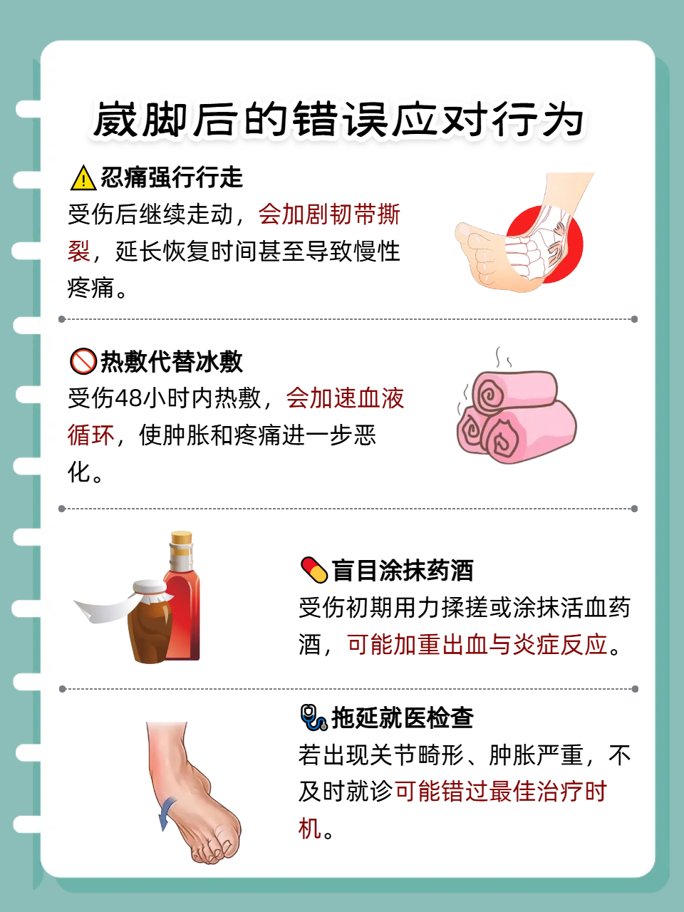 脚扭伤了,怎么办