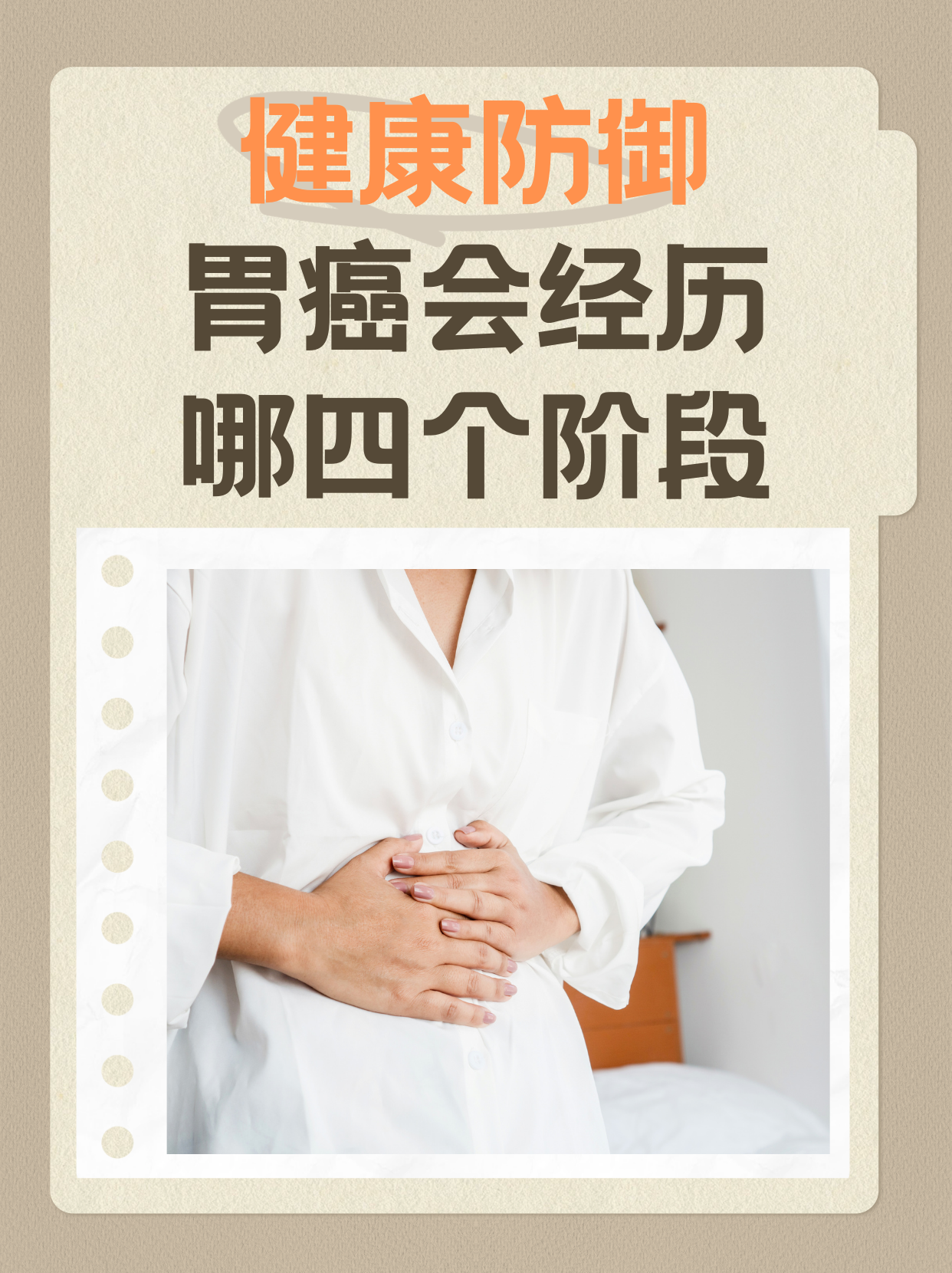 胃癌能完全治愈吗?