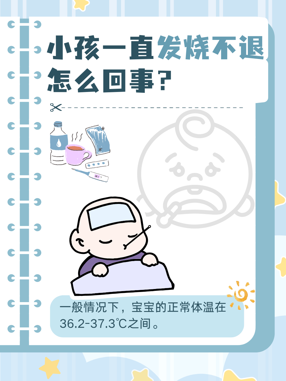 小孩子晚上发烧怎么办