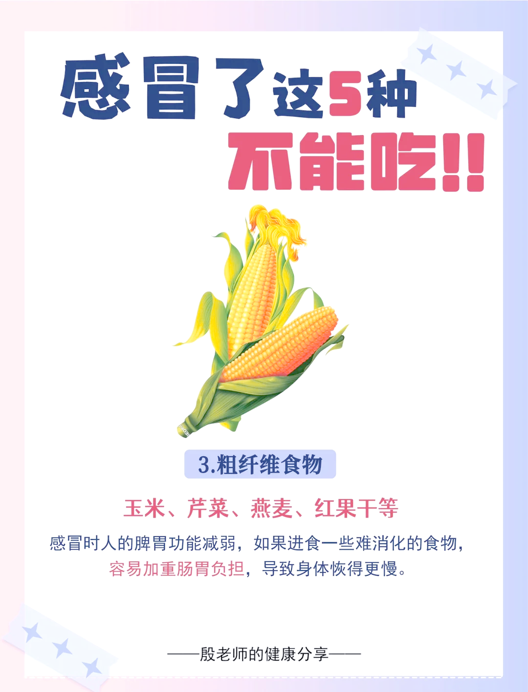 感冒吃什么食物最好?
