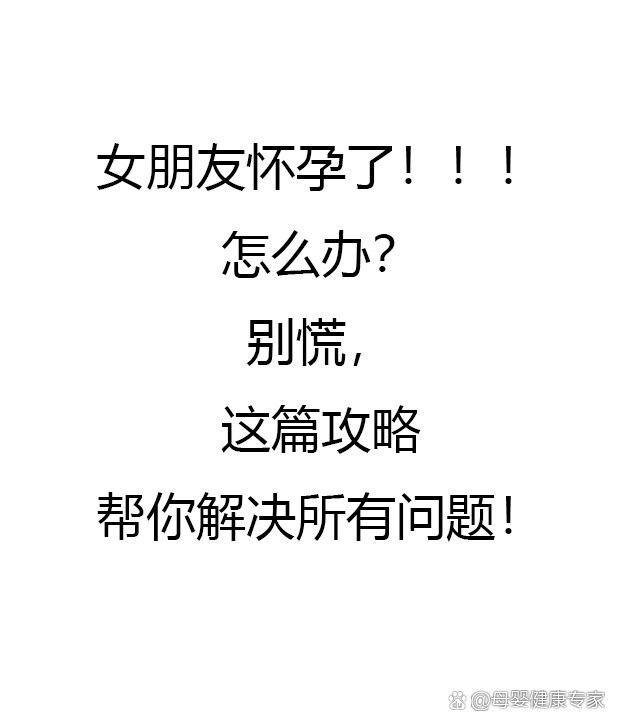 怀孕怎么办
