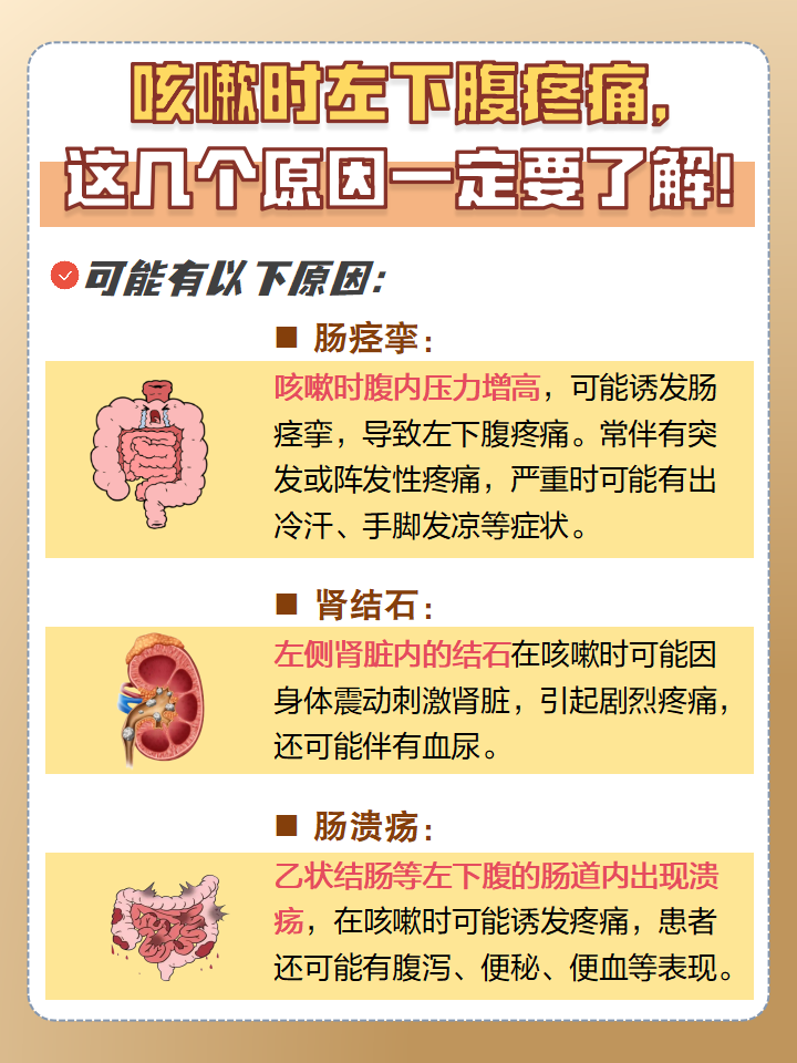 左下腹部隐痛的原因有哪些