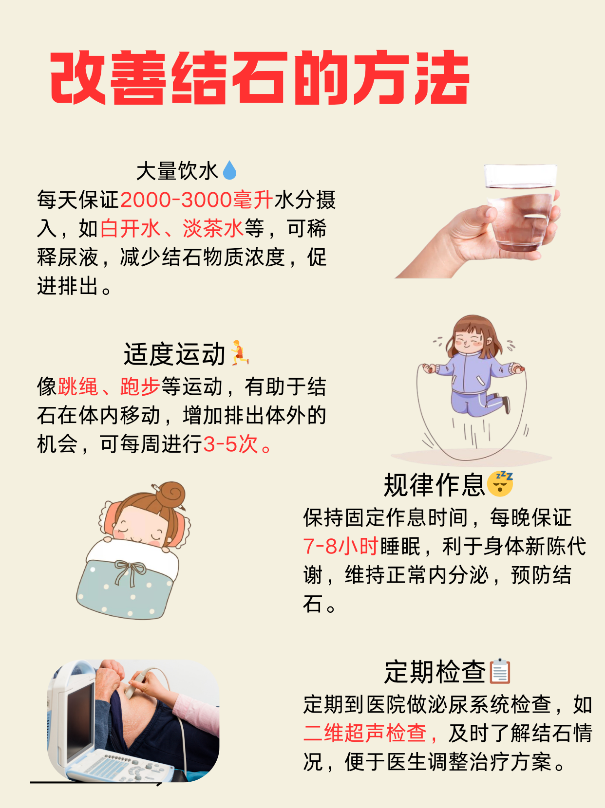 肾结石术后注意事项有哪些?