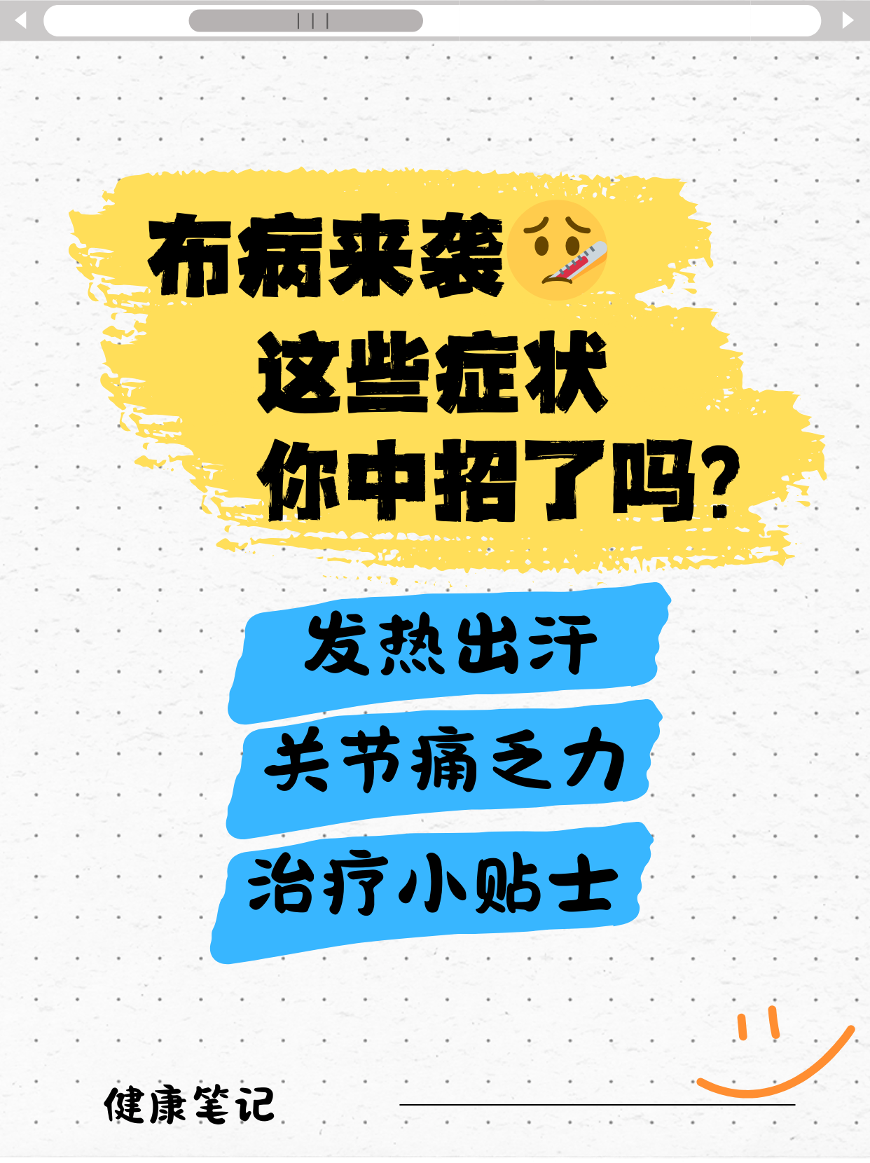 布氏杆菌病的临床表现