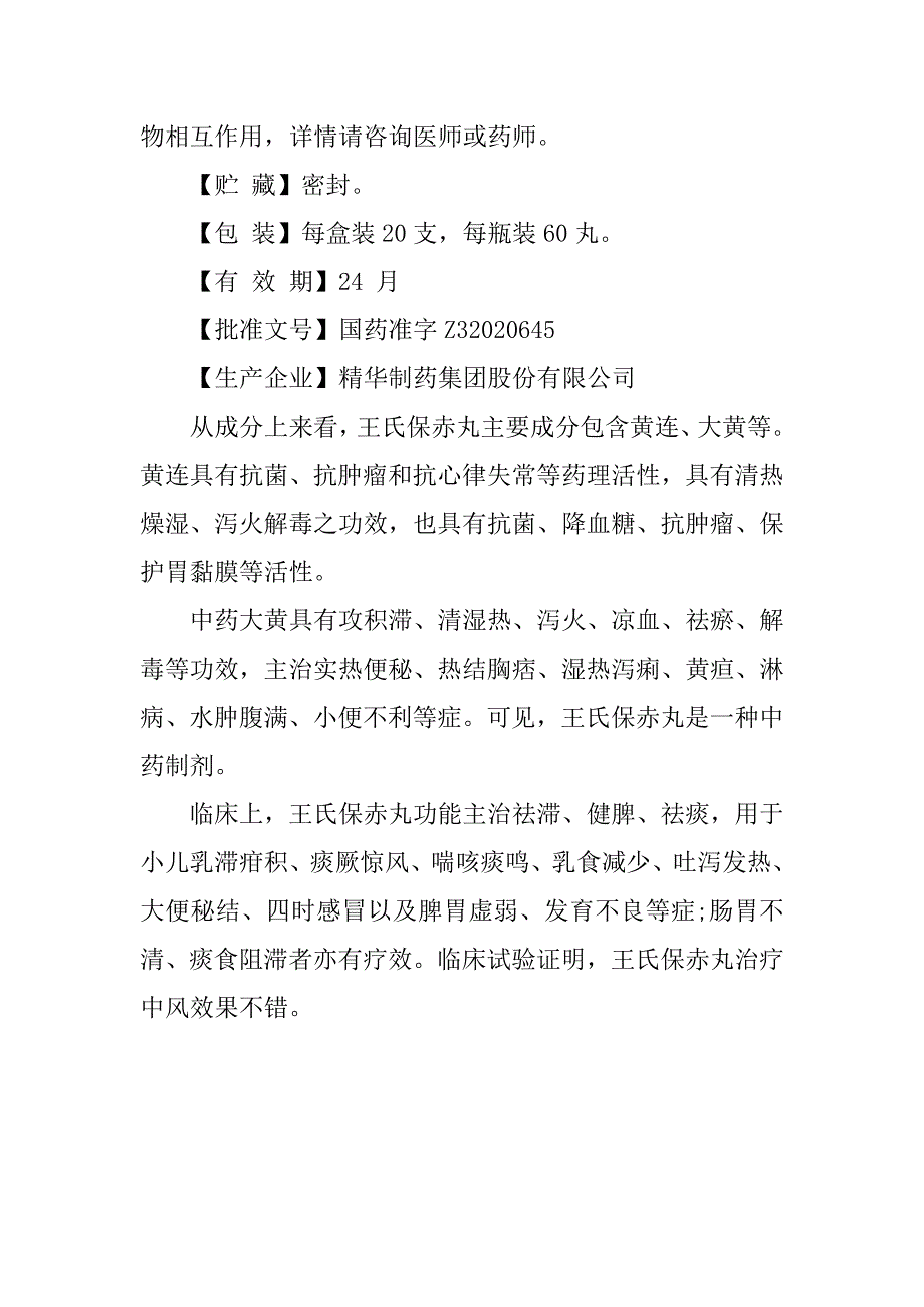 王氏保赤丸