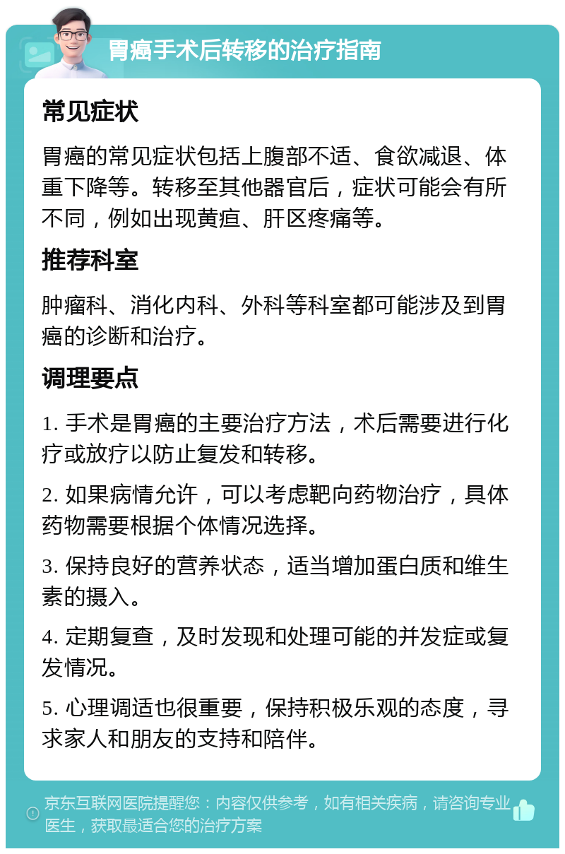早期胃癌能彻底治愈吗