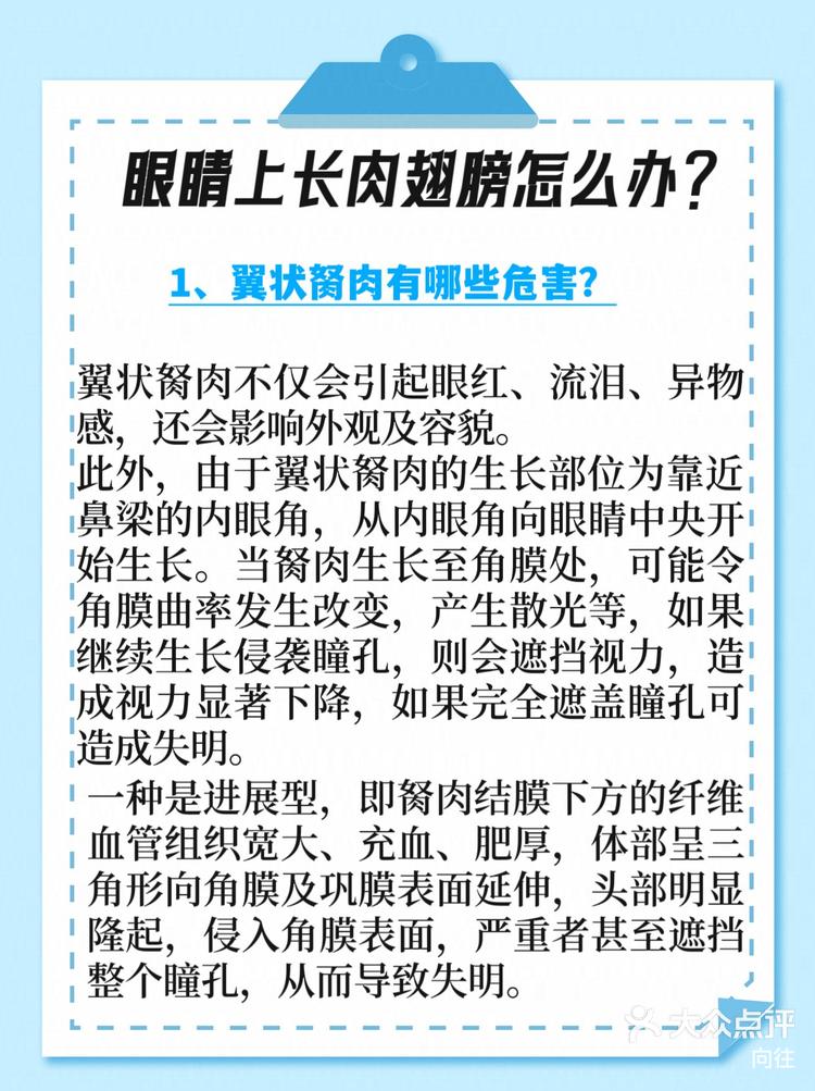 眼睛有息肉怎么治